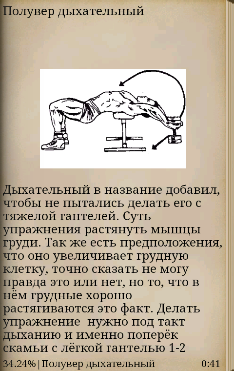 Качаем грудь Screen 2