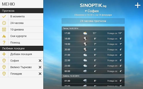 Sinoptik.bg Screenshots 13