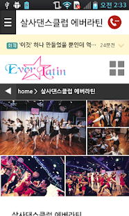 Free 살사댄스클럽 에버라틴 APK