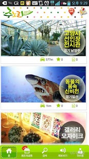 Free 주말에 놀러다니는 아이들 '주노라' APK for Android