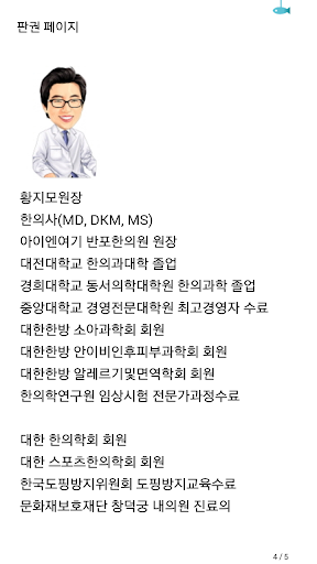 【免費書籍App】한의사가 실천하는,내 몸을 지키는 면역력과 내기(內氣)-APP點子