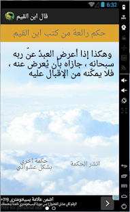 اقوال ابن القيم Screenshots 4