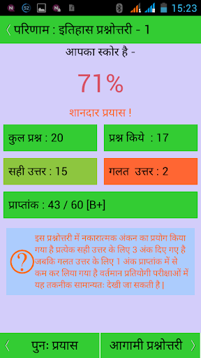 【免費教育App】20-20 Quiz History in Hindi-APP點子