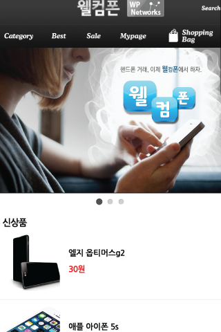 웰컴폰 WP NETWORK 핸드폰판매 중고폰