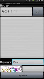 Lastest SmS.net (Мегафон) APK
