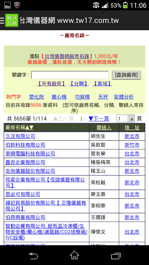 Tw17台灣儀器網 instrument - screenshot