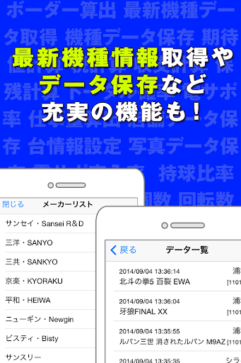 【免費財經App】パチンコ実戦計算機 AKB48,海物語,牙狼対応の収支管理-APP點子