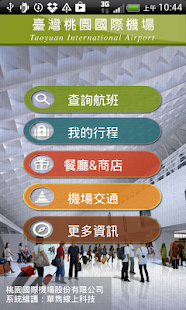 免費下載交通運輸APP|Taoyuan Airport app開箱文|APP開箱王