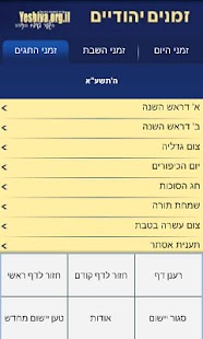 How to mod זמנים יהודים 0.7.61 unlimited apk for laptop