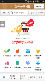 성북u-도서관 Screenshots 0