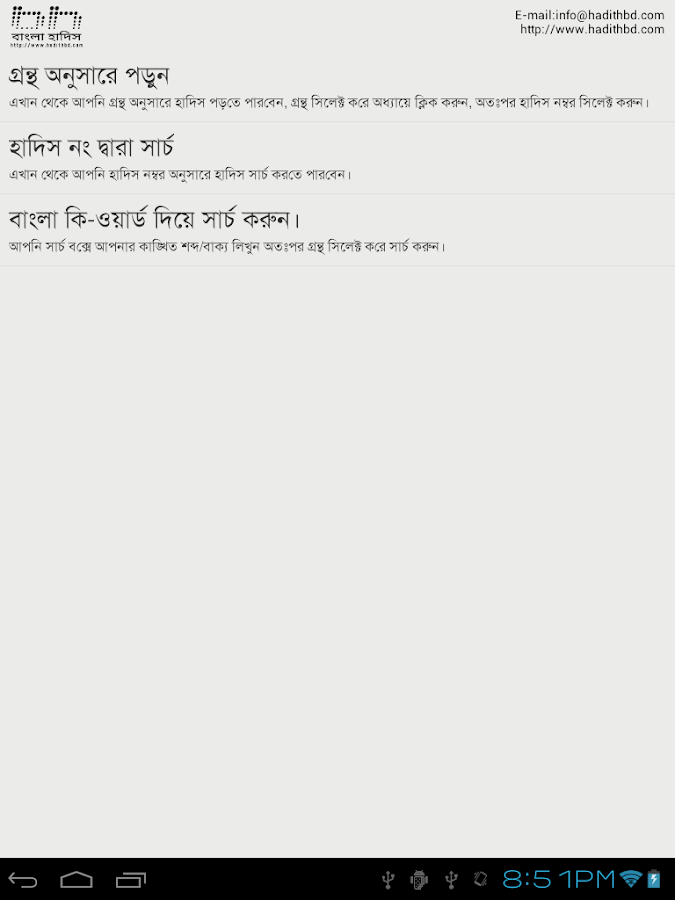 Bangla Hadith (বাংলা হাদিস) - screenshot