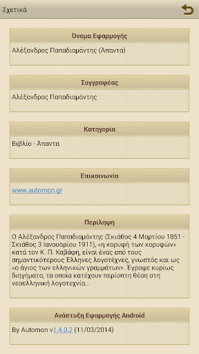 【免費書籍App】Αλέξανδρος Παπαδιαμάντης, Έργα-APP點子