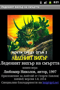 How to download Книга-игра: Леденият вихър 1.0 apk for bluestacks