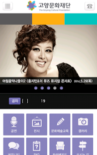 Free 고양문화재단 APK for Android