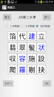  熟語王 – Vignette de la capture d'écran  
