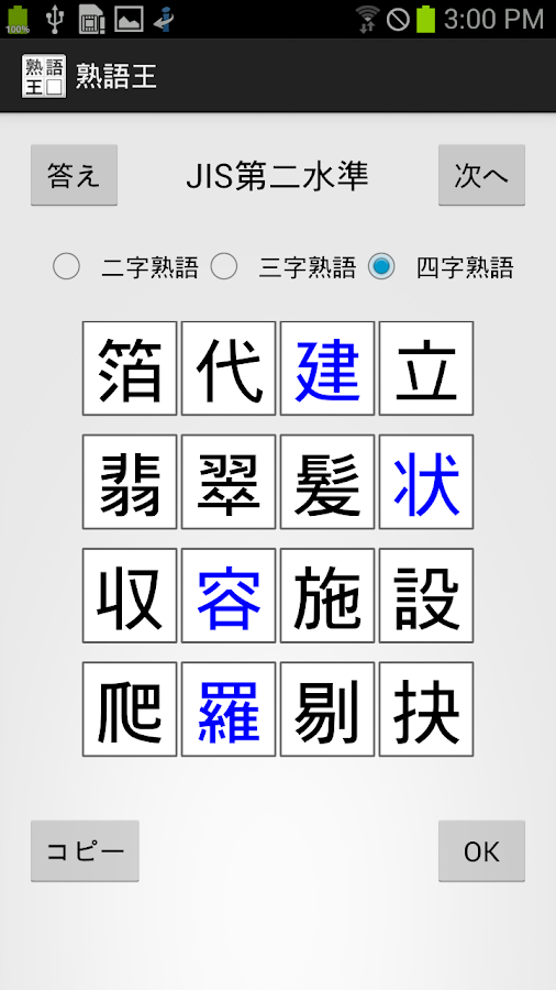   熟語王 – Capture d'écran 