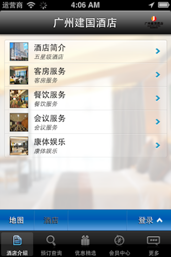 免費下載旅遊APP|廣州建國酒店 app開箱文|APP開箱王