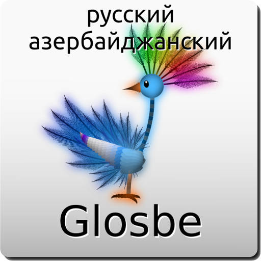 Русский-Азербайджанский LOGO-APP點子