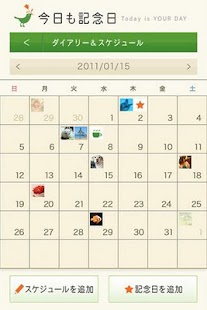 【免費生活App】今日も記念日-APP點子