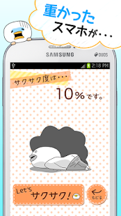 download 動作が重い・遅い時に最適！白いトリサクサクメモリー解放☆ free