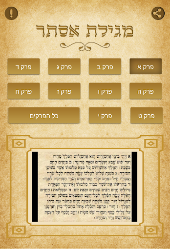 【免費書籍App】מגילת אסתר-APP點子