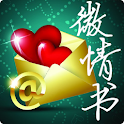 微情书 logo