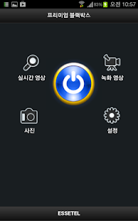 How to download 에세텔 블랙박스 1.2 apk for bluestacks
