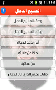 How to download المسيح الدجال 1.7 unlimited apk for pc