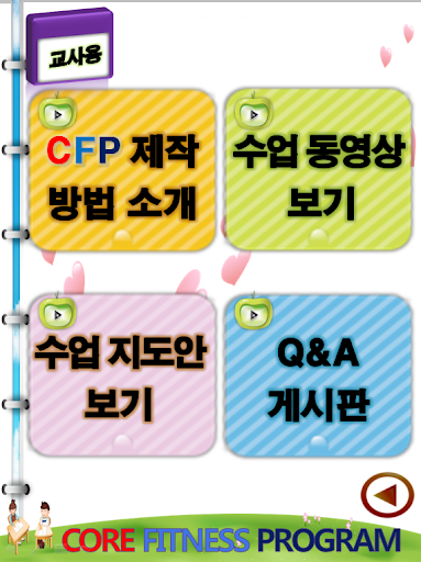 免費下載教育APP|CFP교사자료 app開箱文|APP開箱王