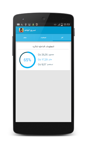 【免費工具App】تسريع الهاتف (بدون أنترنيت)-APP點子