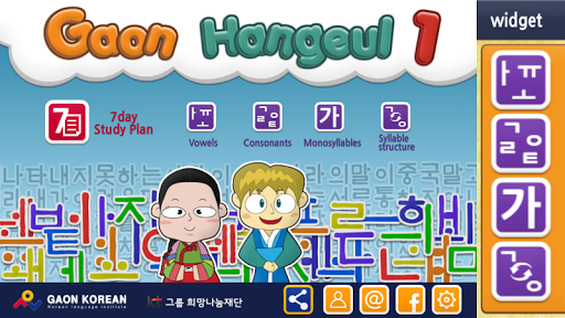 Gaon Hangeul 1