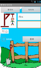 Korean Thai Hangman APK Download for Android