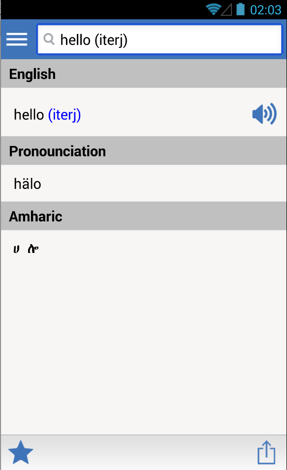 Amharic dictionary (Ethiopian) Screen 3