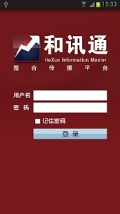 Free 和讯通平台 APK for Android