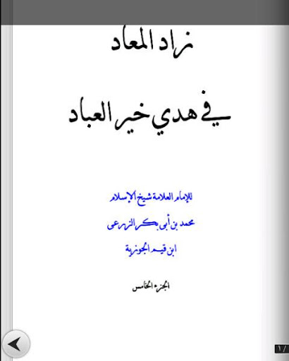 زاد المعاد في هدي خير العباد 5