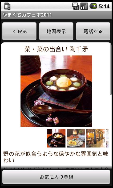 やまぐちカフェ本2011 Screen 3