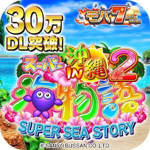 モバ７ パチンコcr海物語in沖縄2 1 0 7 Apk Free Casino Game Apk4now