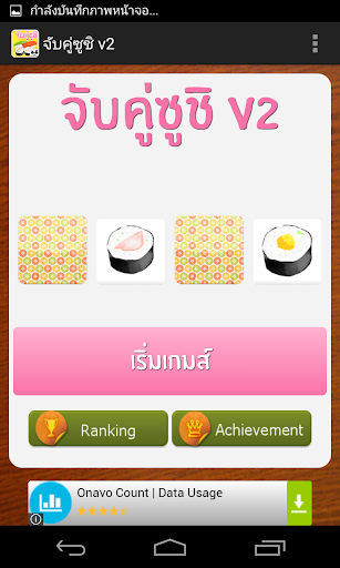 จับคู่ซูชิ v2