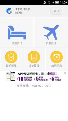 【免費旅遊App】携程企业商旅-APP點子