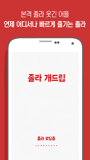 졸라 - 개드립 유머