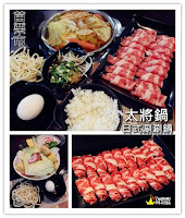 太將鍋日式涮涮鍋(苗栗忠孝店) (已歇業)