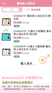 免費下載購物APP|DONNAFiFi 專櫃女包品牌行動商城 app開箱文|APP開箱王