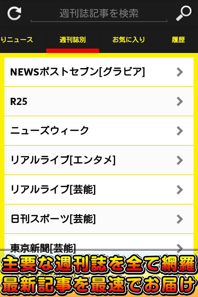 週刊誌が全紙無料~イチバン人気の週刊誌ビューアー~ Screen 3