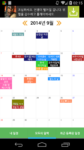 모두의 달력 - 일정공유 소셜 캘린더 공휴일 디데이