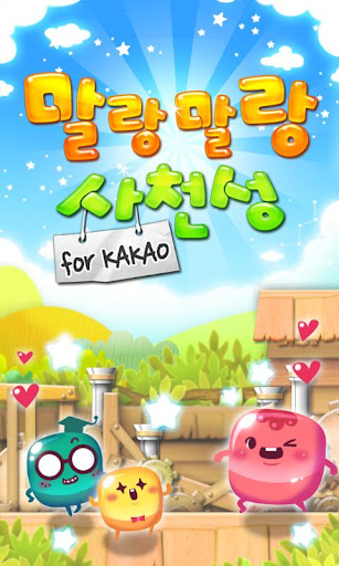 말랑말랑 사천성 for Kakao