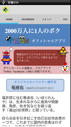 2000万人に1人のボク〜菴連也オフィシャルアプリ