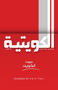 Free alkuwaityah APK for Android