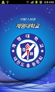 Free 계명대학교 태권도 총동문회 APK