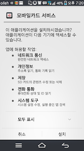 How to mod 모바일카드 서비스(MobileCard Service) 7.9 mod apk for pc