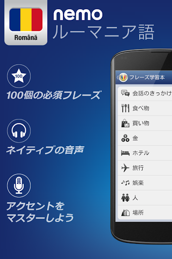 Nemo ルーマニア語 [無料]